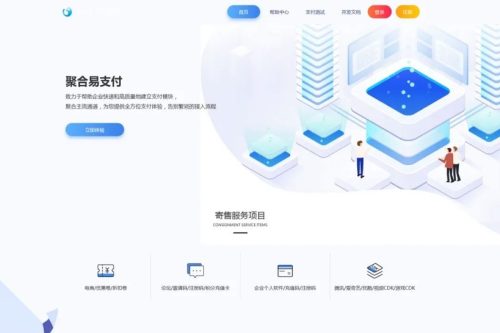 2024最新聚合免签约云支付系统平台整站源码+更新N套首页模板