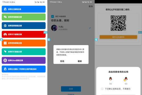 新聚合登录iAppv3源码-可获取QQ账号名称-免签QQ互联