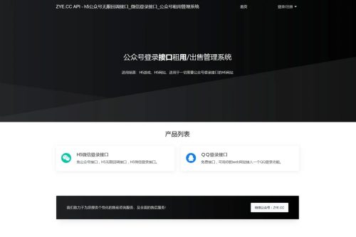 微信公众号租用管理系统修复版+搭建教程+免授权开心版