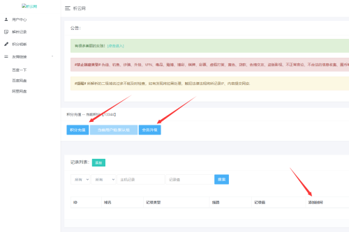 最新版无忧二级域名分发，支持包月续费