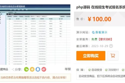 在线招生考试报名系统 准考证查询 在线打印报名表 php源码