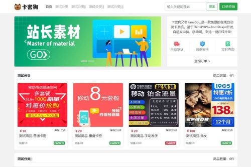 最新卡密狗PHP自动发卡系统源码_自适应PC+H5