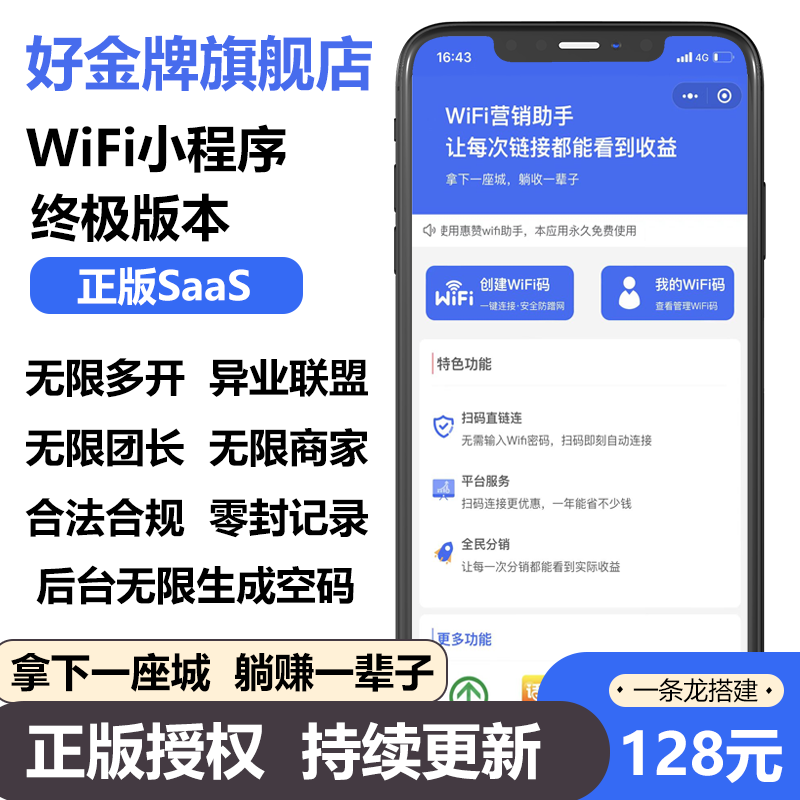 正版WiFi小程序源码WiFi共享WiFi分销同城WiFi地推流量主一条龙搭建独立部微信WiFi分销