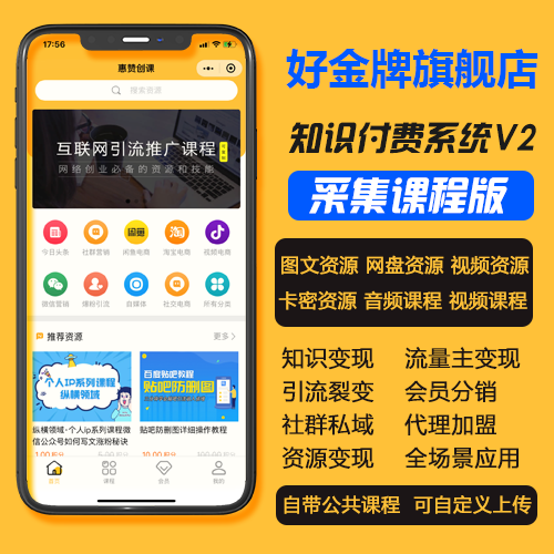 知识付费V2版流量主收费变现网盘知识付费系统变现小程序付费系统V3标准版/虚拟资源/微信小程序