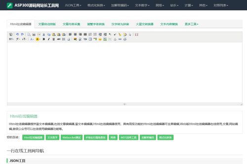 2023最新站长必备在线工具箱系统源码 含上百款工具 带后台版本 自适应模板 优化修复版