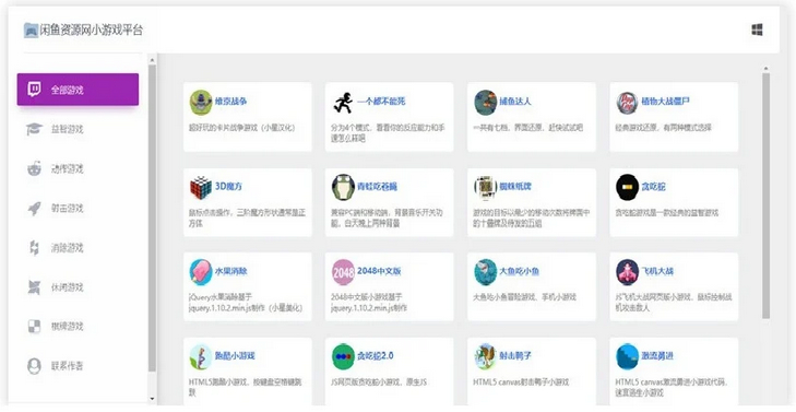 PHP响应式网站免费在线小游戏源码 静态数据版 发送就能使用