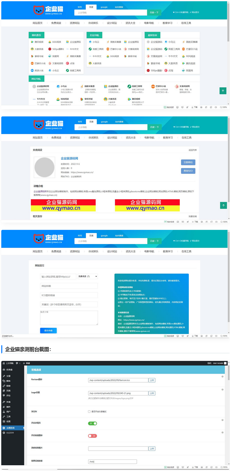 WordPress的导航网址模板源码