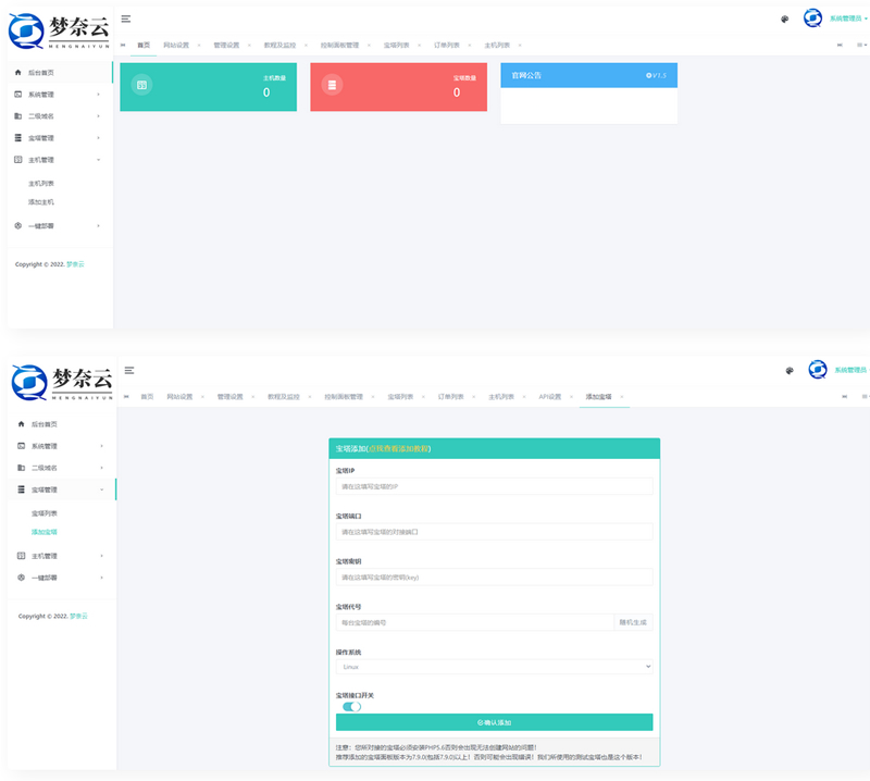 MN梦奈宝塔主机系统 V1.5版本发布