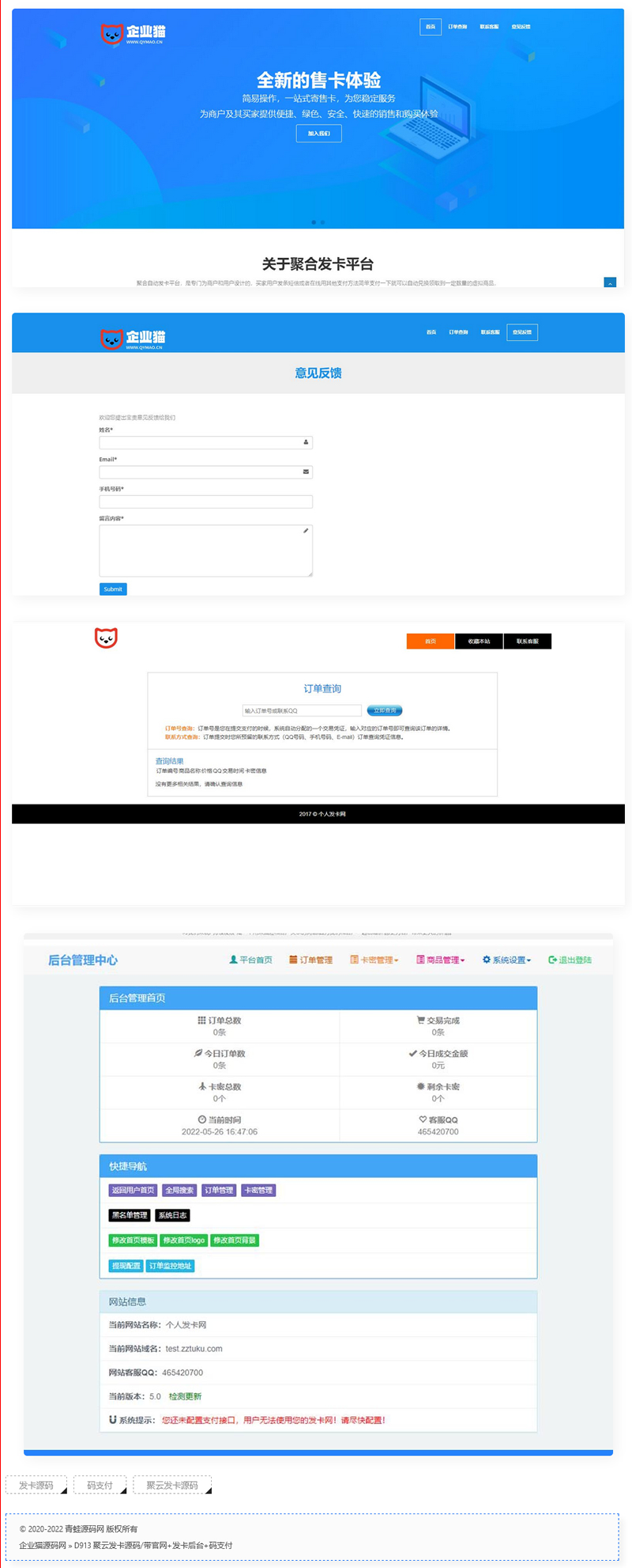 聚云发卡源码/带官网+发卡后台+码支付