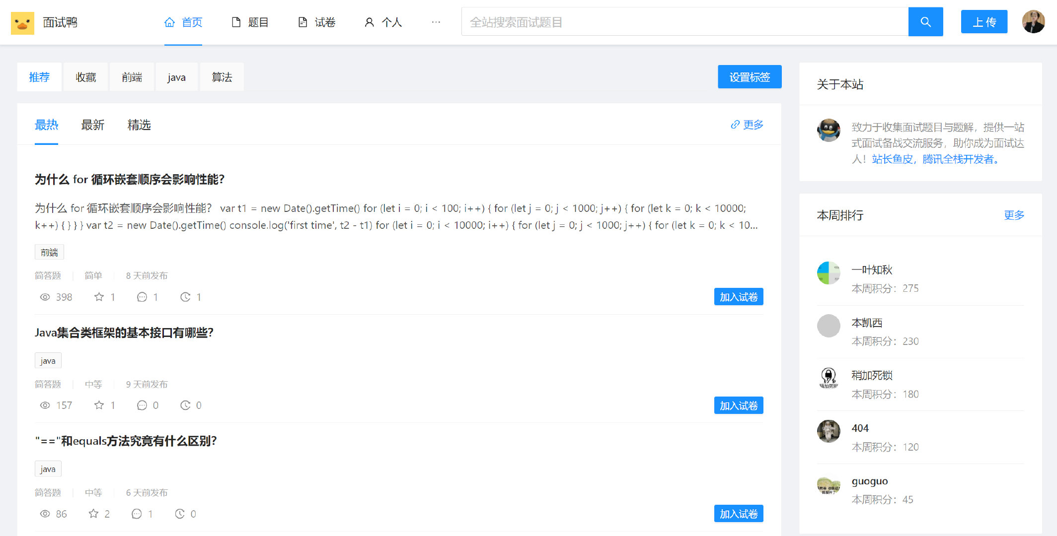 面试鸭/面试刷题/网站系统源码