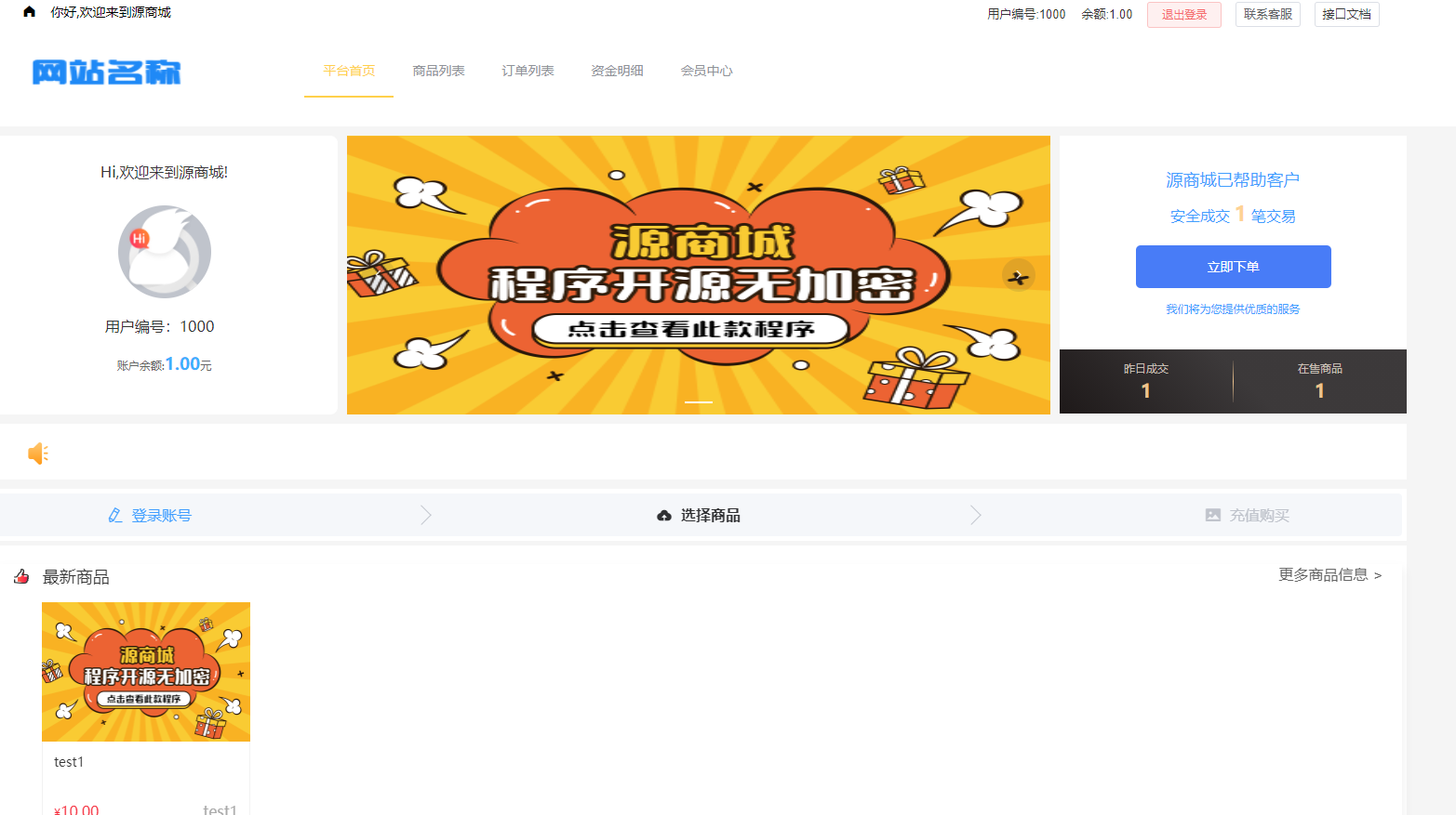 全开源版的B2C单商户商城源码/可二开双端自适应/整合免签约支付接口/带文字搭建教程