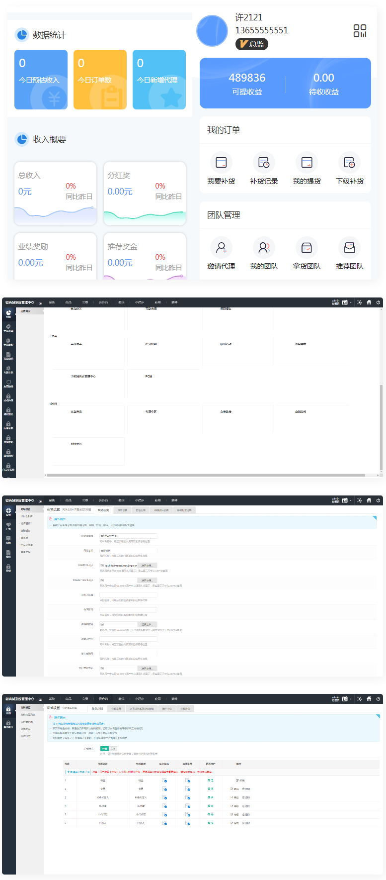 微商分销代理商城源码 代理等级和升级条件