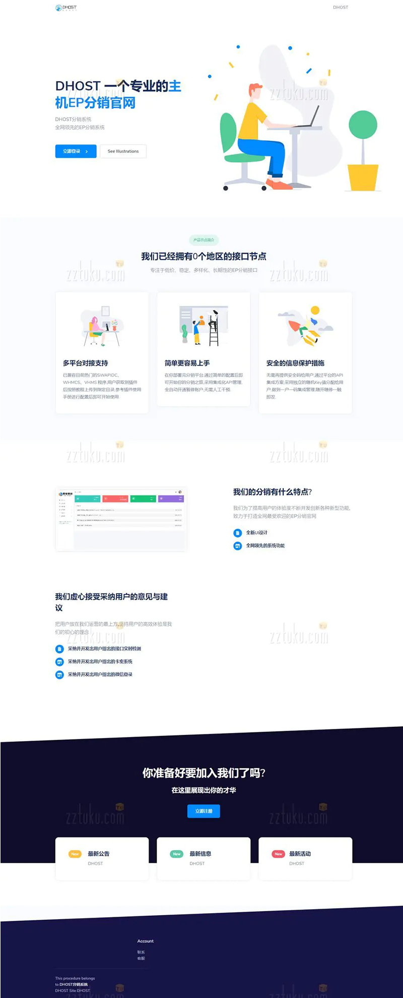 全新DHPST分销系统 YEP分销云主机分销系统源码