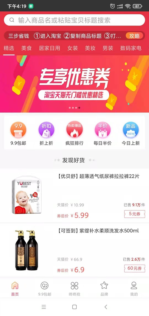 1元抢购app开发源码 9.9元包邮 定时抢 品牌特卖app小程序设计制作源码出售