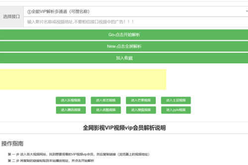 全民解析网VIP视频高清解析源码