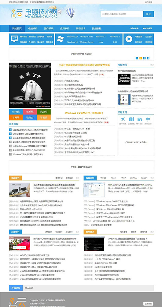 蓝色简洁电脑技术知识文章资讯门户网站源码 帝国cms内核