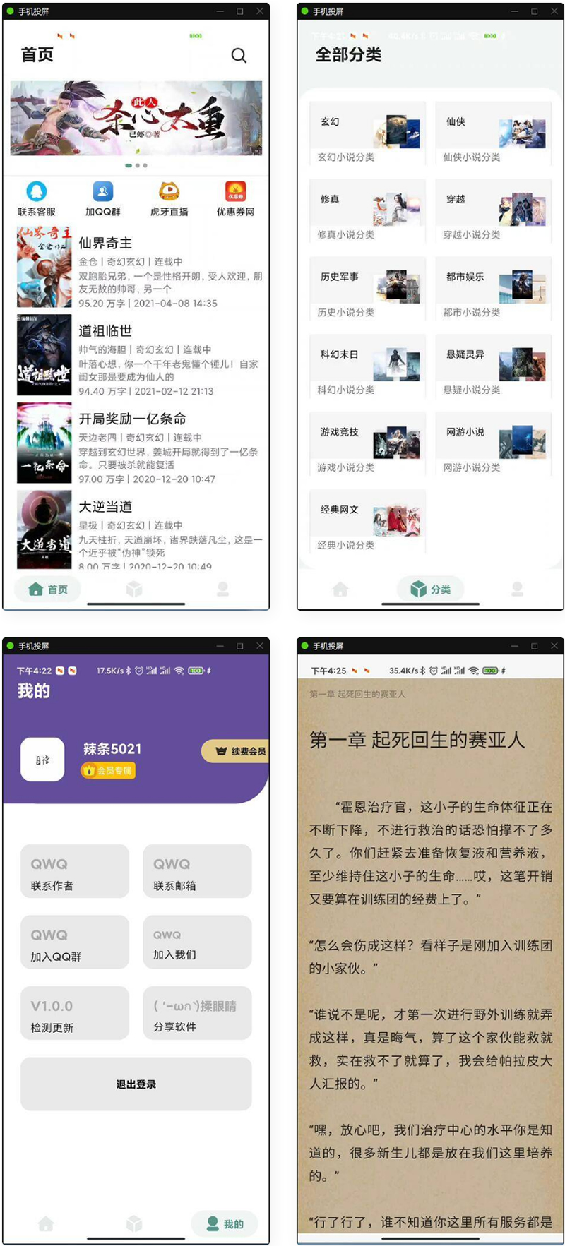 APP小说网站源码运营版+视频教程