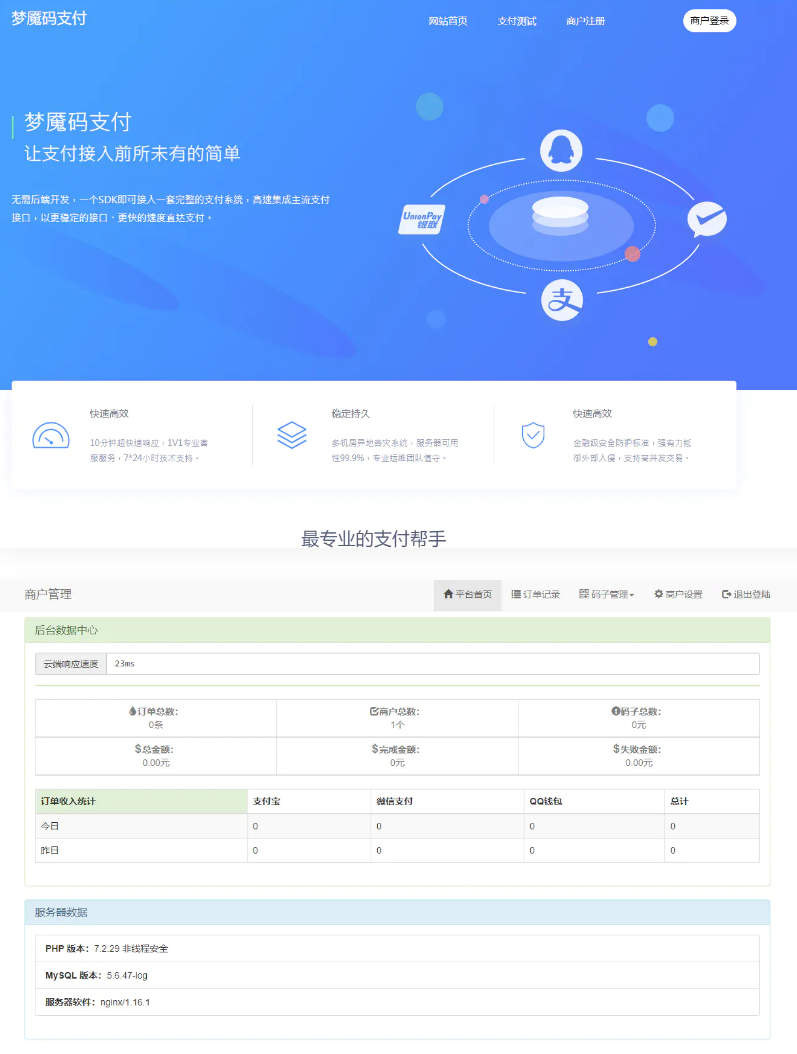 最新零度码支付整套包括支付端+授权端+云端+Cookie软件