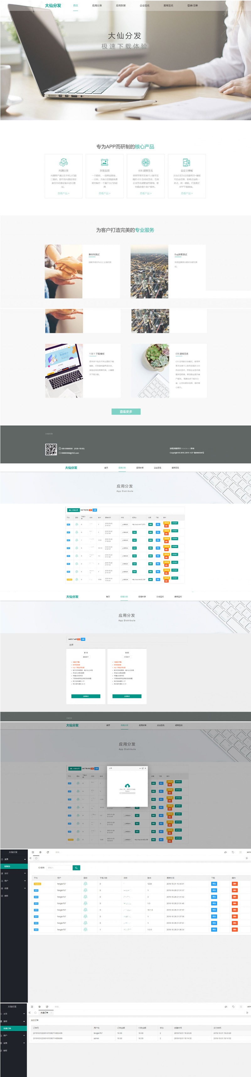 Thinkphp内核app分发系统大仙分发平台源码第一个版本