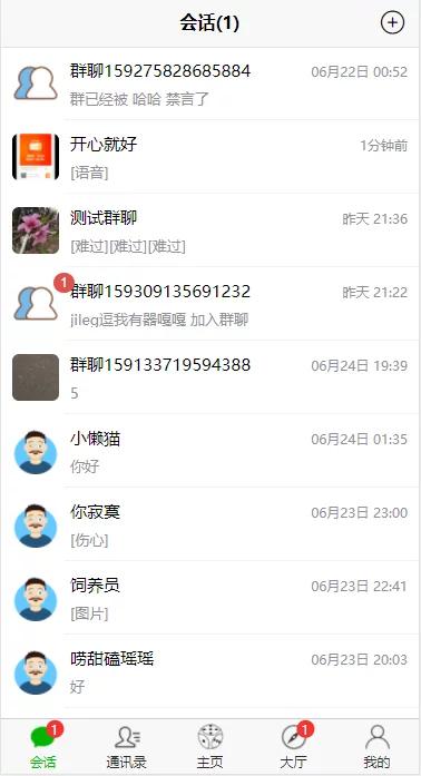 【独家发布】最新微聊即时通讯完整源码/IM/带简易教程