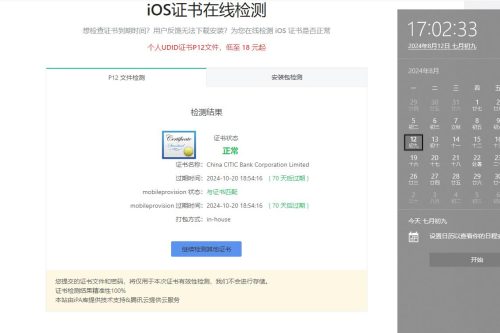 苹果签名证书 有效期到2024-10的苹果IPA软件证书