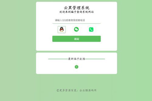 全新云黑系统 &amp;#8211; 骗子查询举报网站源码，助您更好地应对网络诈骗