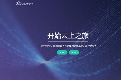 Cloudreve云盘系统源码：在线存储系统与网盘网站的完美结合