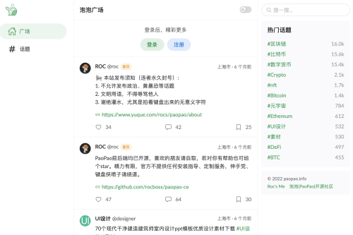 paopao微社区源码 高性能的清新文艺微社区源码