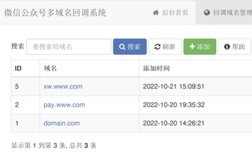 微信公众号多域名回调系统1.2_支持企业微信和消息事件转发