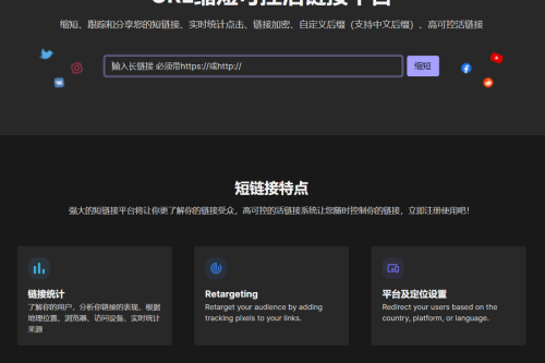 PHPShort轻量级网址缩短程序源码开心版，内含汉化包