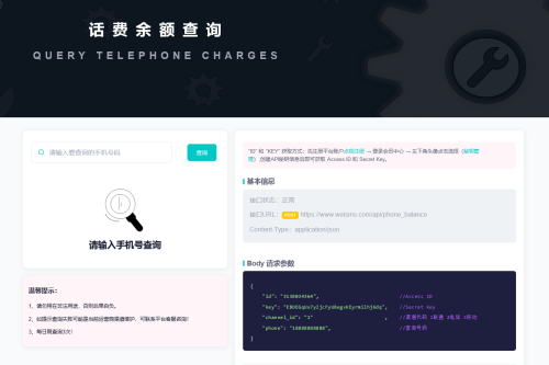 话费余额在线查询开源源码，支持二开做接口使用