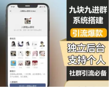 【亲测可用】付费进群系统 TP修改版