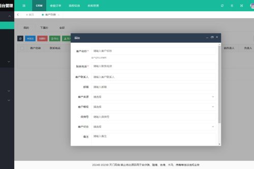 【高级版】CRM客户关系管理系统源码手机版crm跟单销售公司订单合同办公erp客户管理