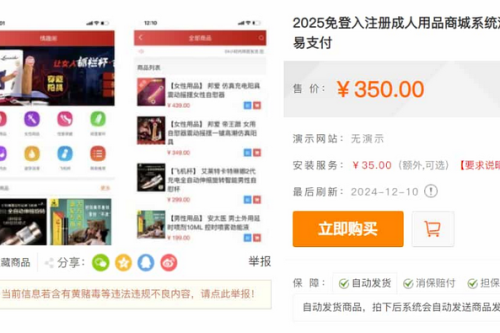 2025新版免登入注册成人用品商城系统源码/性用品商城系统/情趣用品商城/易支付